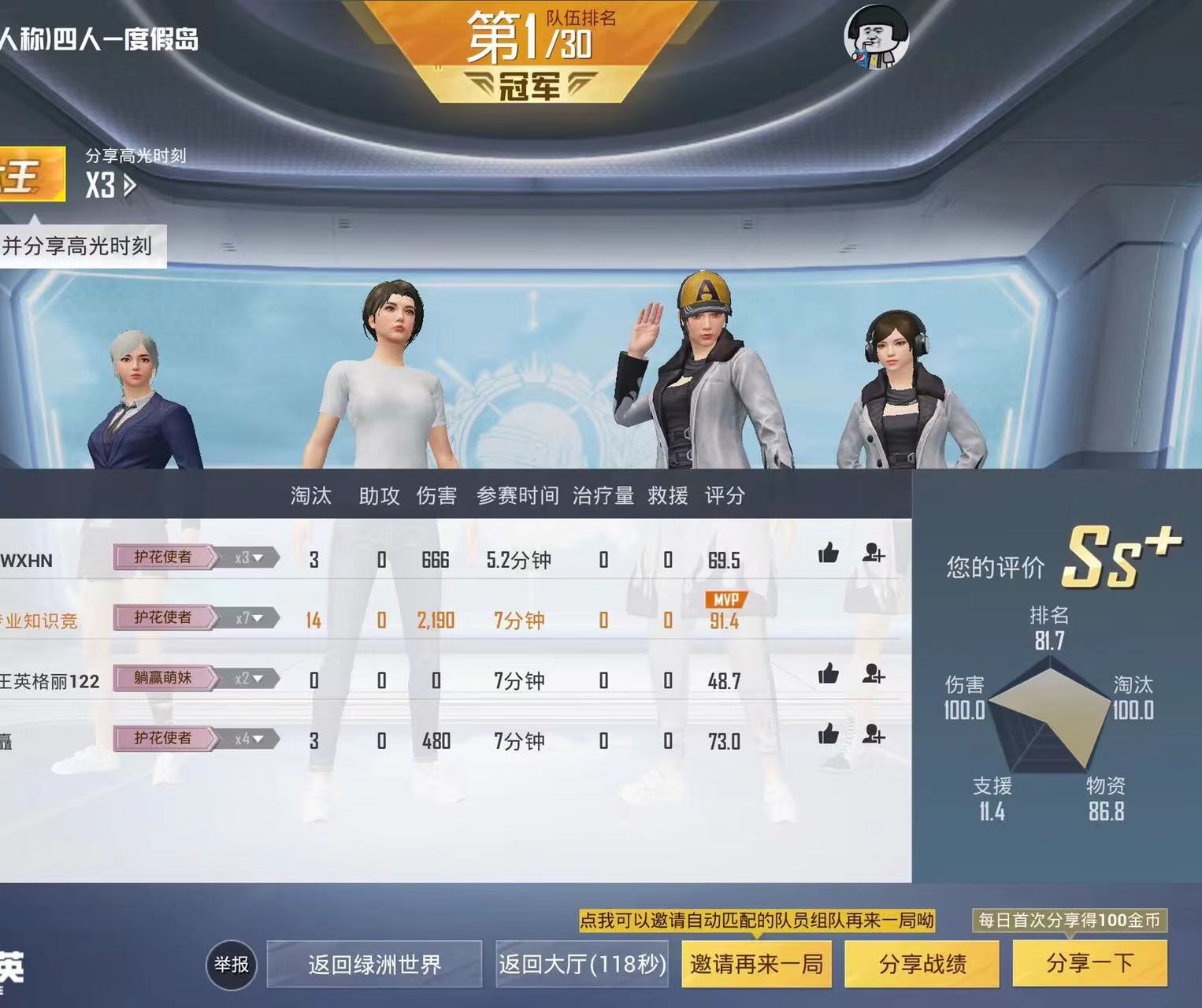 和平精英「九天追锁一体」iOS辅助