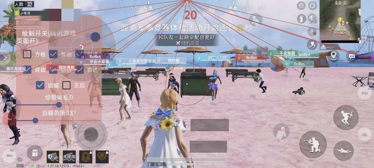 和平精英【天使】iOS辅助